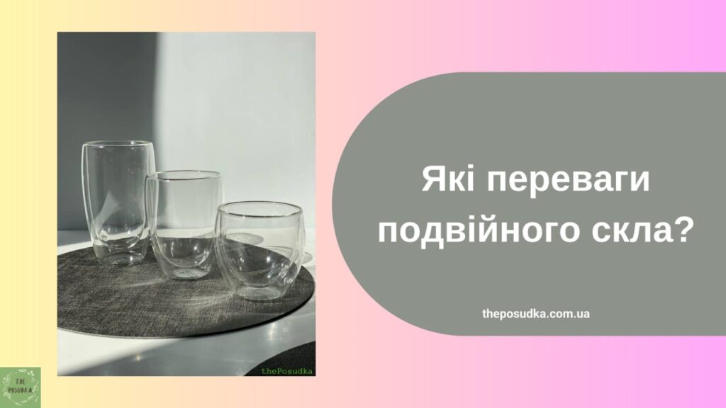 Які переваги подвійного скла? Зображення 3 – Блог – thePosudka
